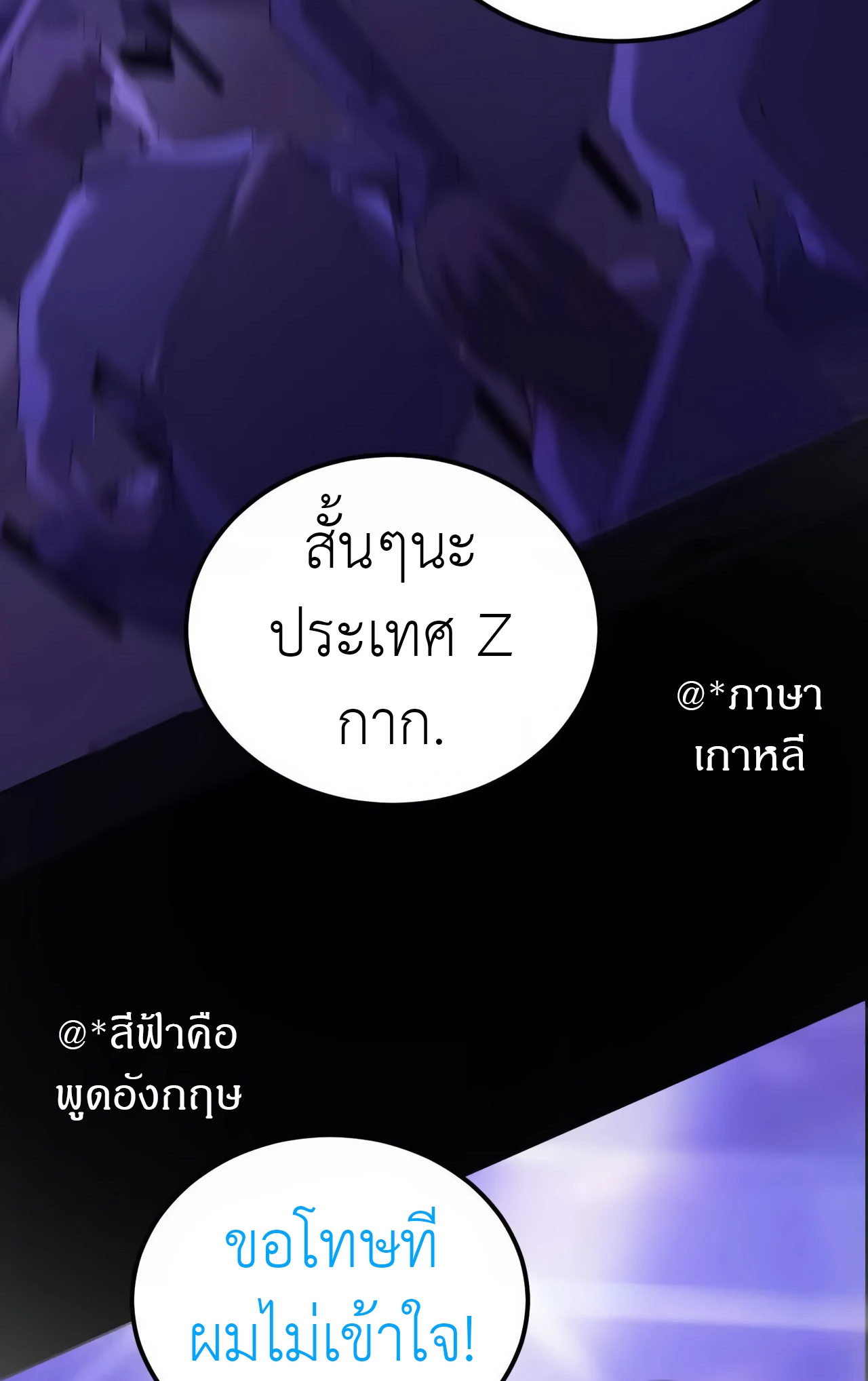 ยอดคน ณ โลกออนไลน์ ตอนที่ 2 หน้า 24