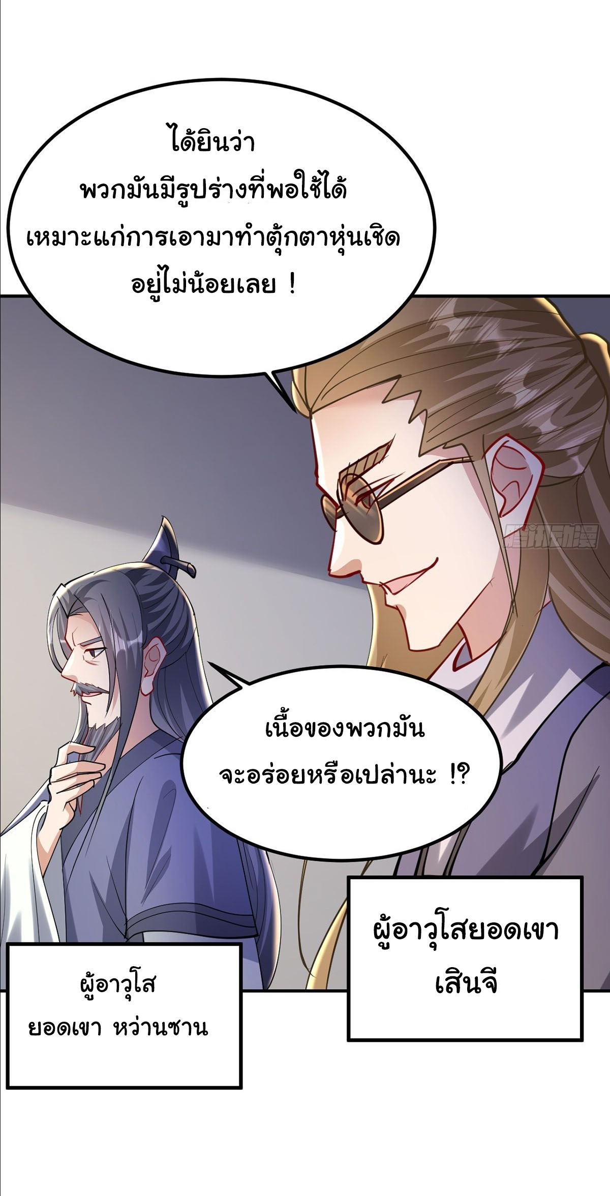 เทพยุทธมหาวิบัติ ตอนที่ 18 หน้า 7