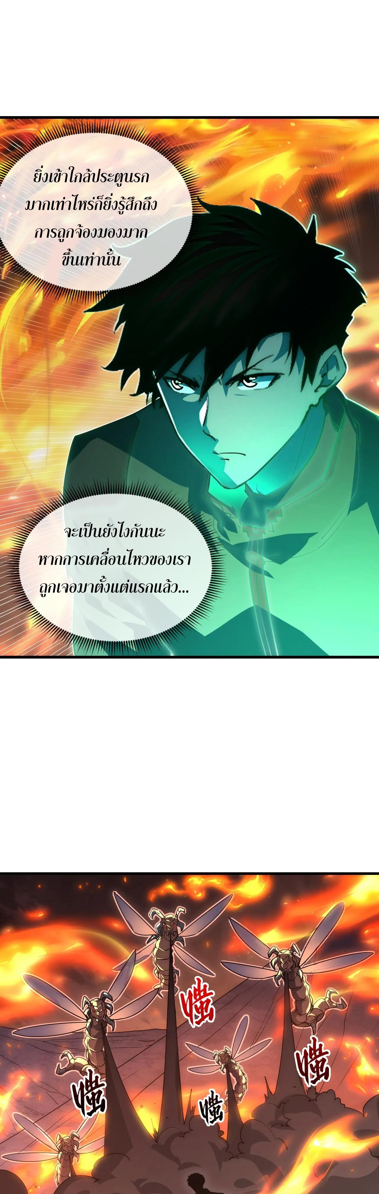 Rise From The Rubble |  เศษซากวันสิ้นโลก ตอนที่ 227 หน้า 26