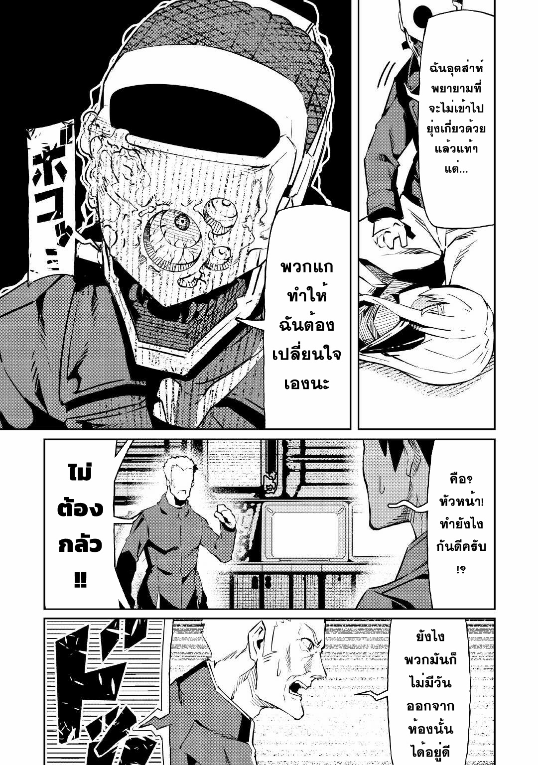 Iseikai Tensei ตอนที่ 8 หน้า 19