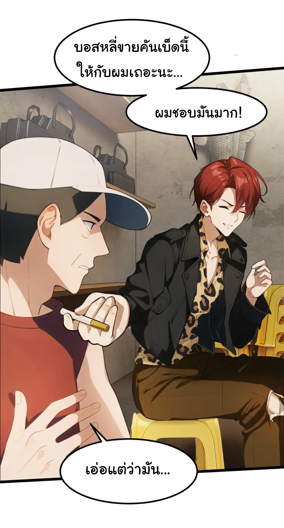 ภรรยาจักรพรรดินีกับสามีขยะ ตอนที่ 33 หน้า 8