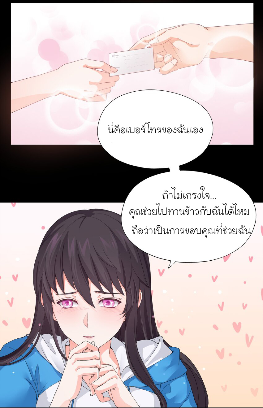 YinYang exchanger- หยินหยางเปลี่ยนแปลง ตอนที่ 2 หน้า 31