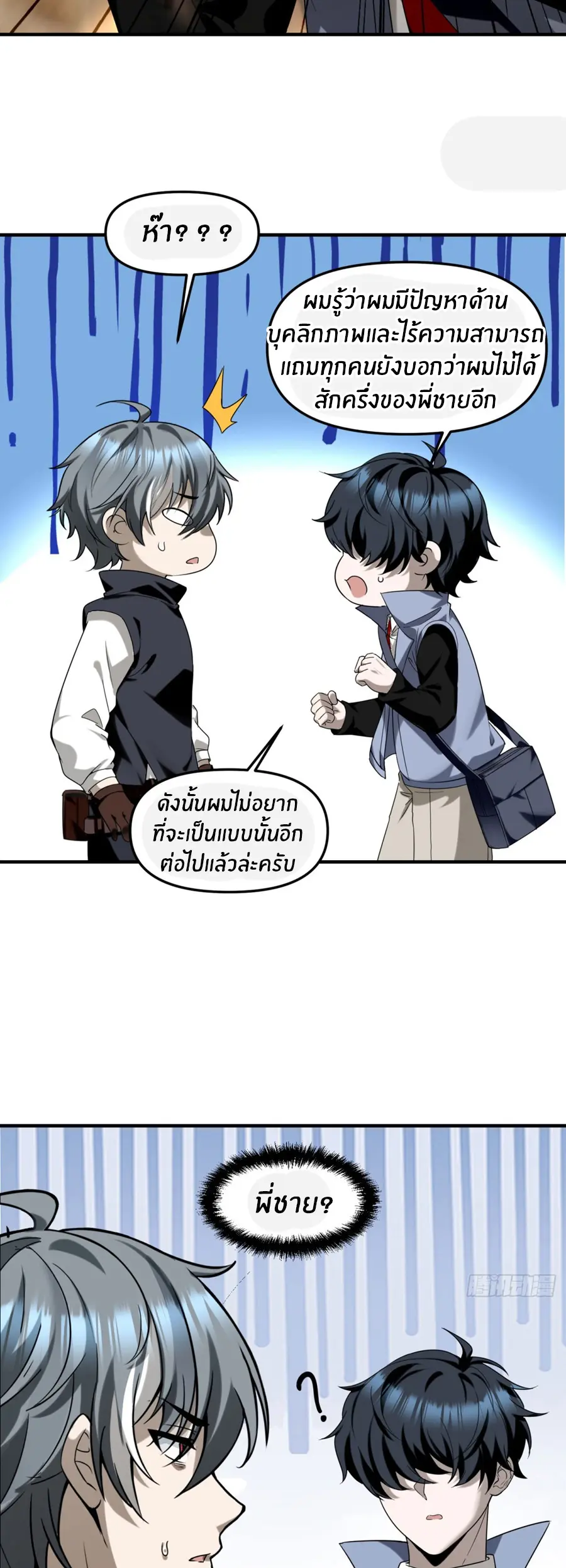 ราชาเศษขยะ ตอนที่ 8 หน้า 21