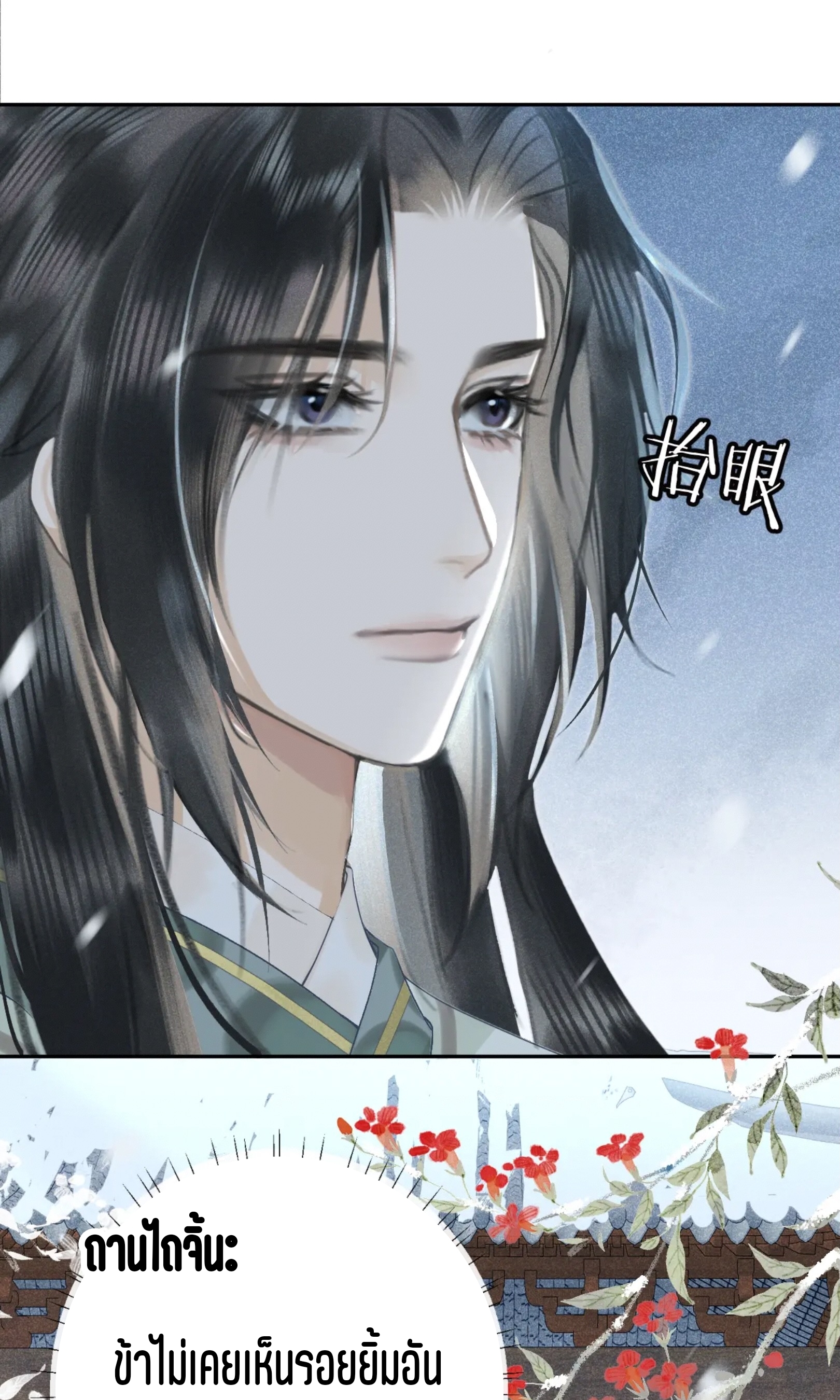 จันทราอัสดง ตอนที่ 2 หน้า 35