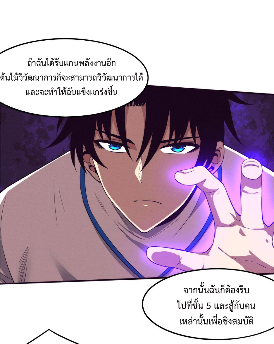 the frenzy of evolution การวิวัฒนาการที่บ้าคลั่ง ตอนที่ 53 หน้า 41