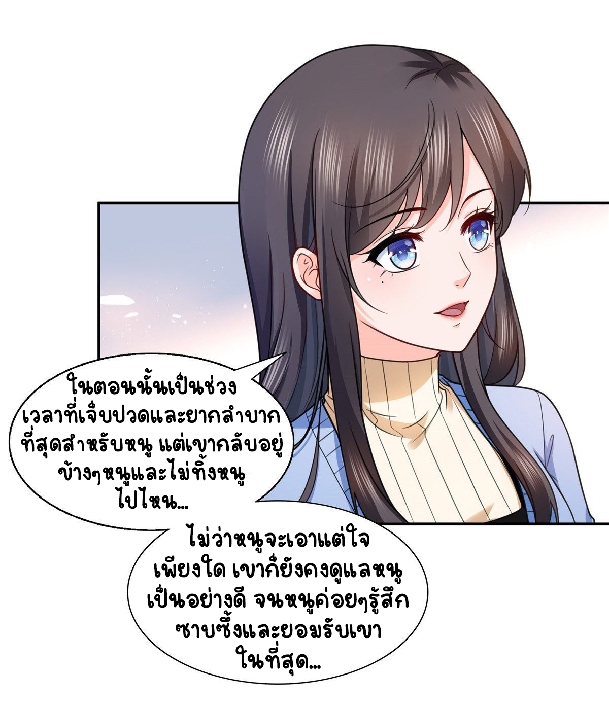 (ชนจีน)Perfect Secret Love The Bad New Wife Is a Little Sweet ตอนที่ 143 หน้า 2