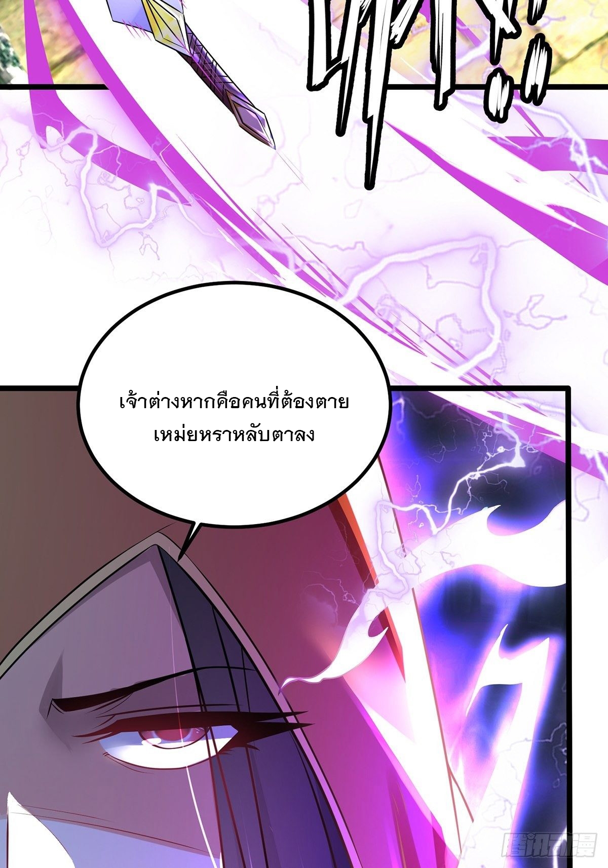 เทพกระบี่มรณะ (ชนจีน) ตอนที่ 75 หน้า 17
