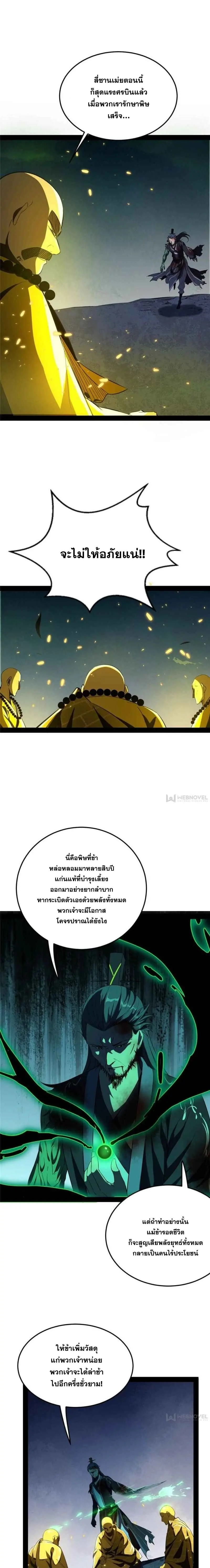 I'm an Evil God ข้าคือจักรพรรดิปีศาจ ตอนที่ 139 หน้า 20