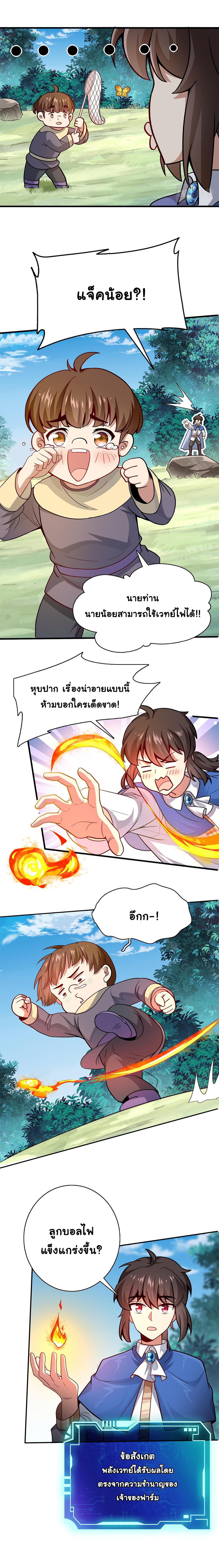 [ชน]ระบบเลี้ยงมังกรสุดแกร่ง ตอนที่ 5 หน้า 5