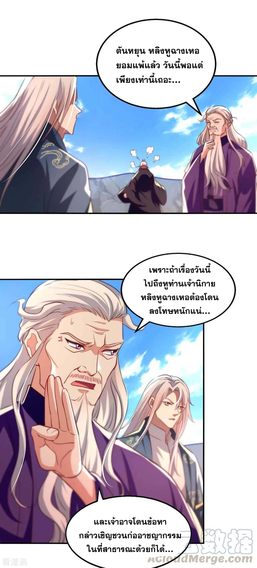 จักรพรรดิสวรรค์จุติ ตอนที่ 87 หน้า 17