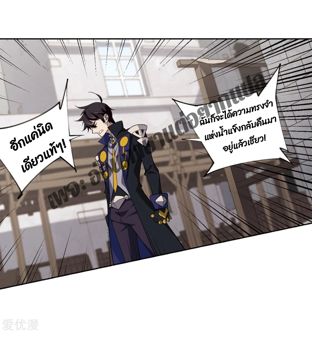 จอมเวทย์กังฟู ตอนที่ 77 หน้า 9