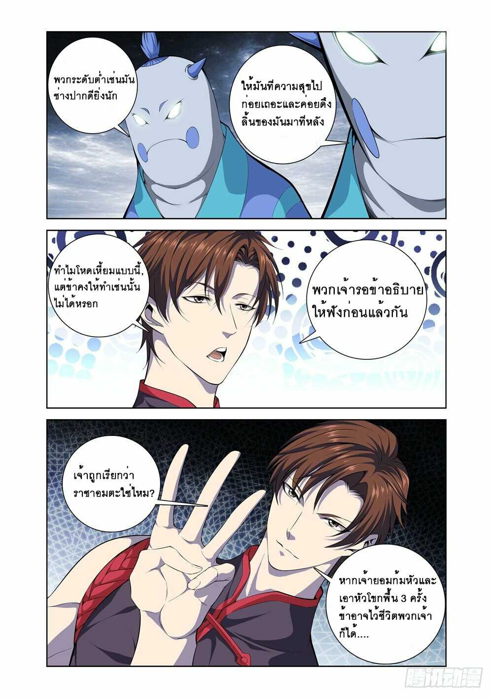 สุดยอดระบบจ้าวแห่งนรก ตอนที่ 10 หน้า 4