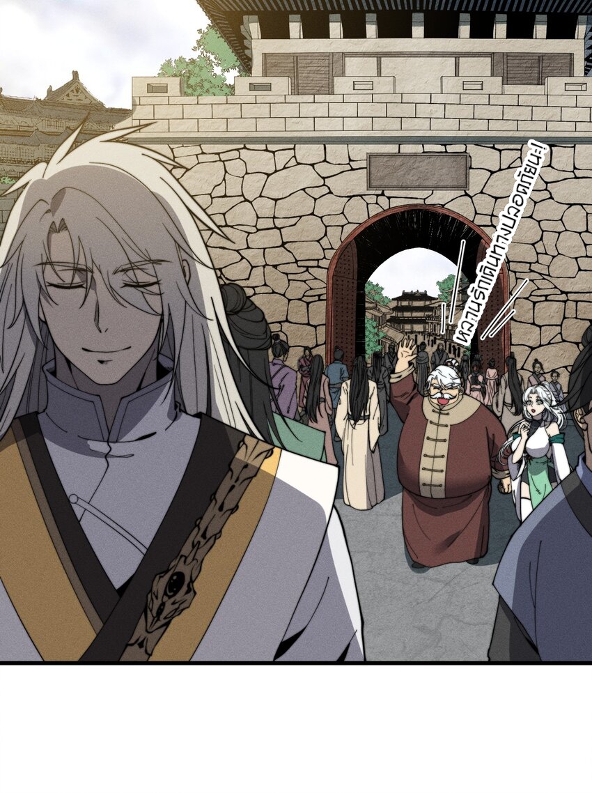 ระบบกลืนกินขั้นสุดยอด ตอนที่ 30 หน้า 3