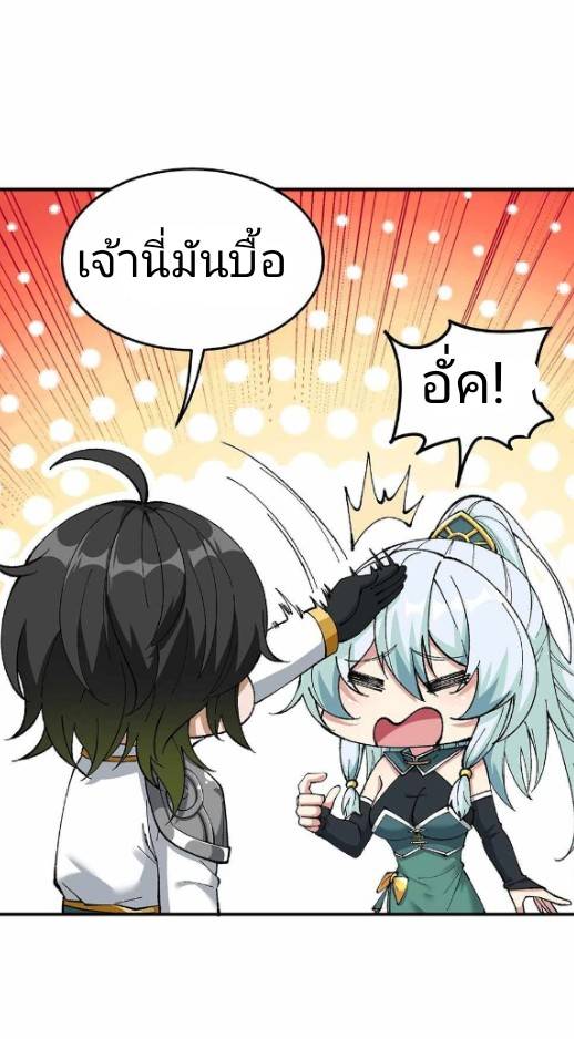 ข้าคือเต๋าสวรรค์ ตอนที่ 3 หน้า 38
