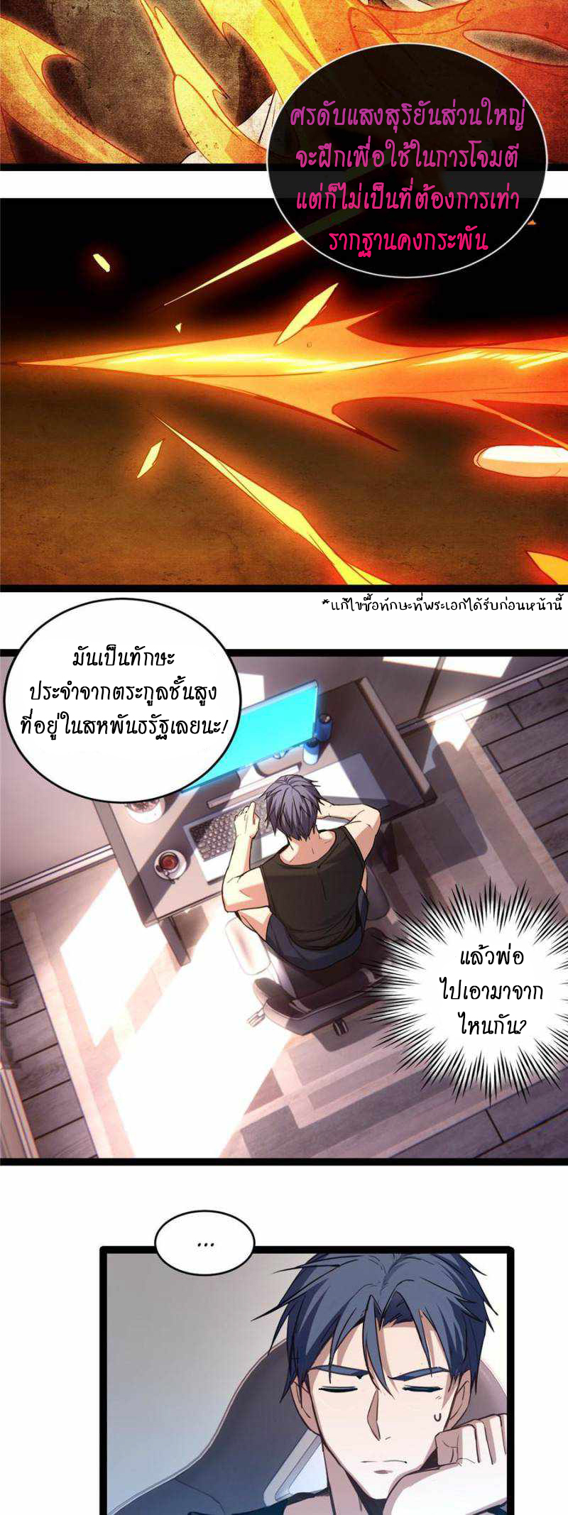 [ชนจีน] ฉันแค่อยากเล่นเกมส์เงียบๆ [I Just Want to Play the Game Quietly] ตอนที่ 20 หน้า 2