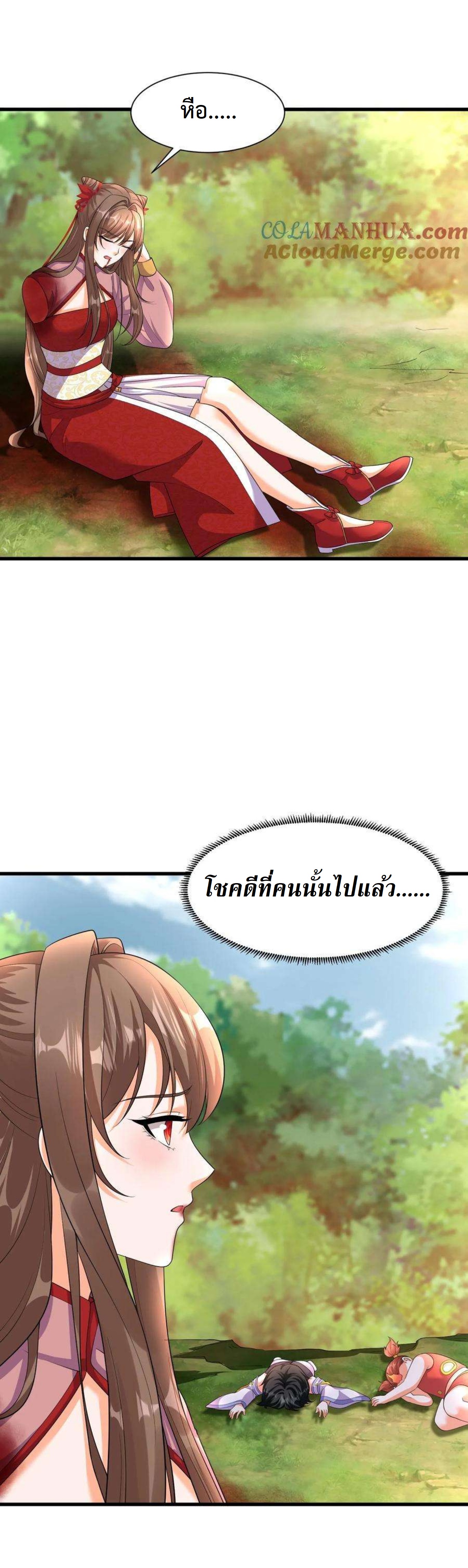 ปีศาจที่ไร้เทียมทานในโลก ตอนที่ 325 หน้า 4