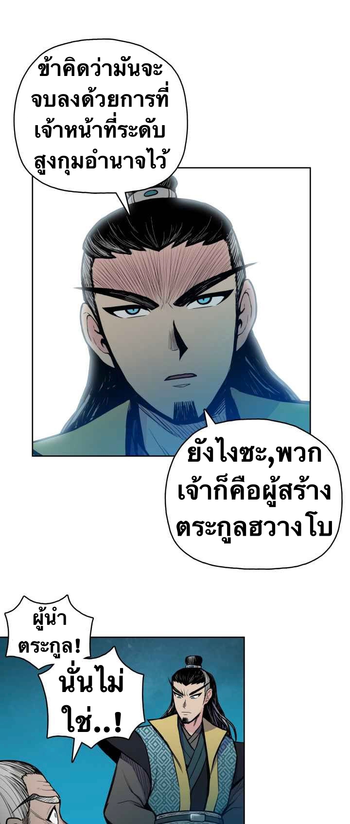 The God Of War ตอนที่ 38 หน้า 5