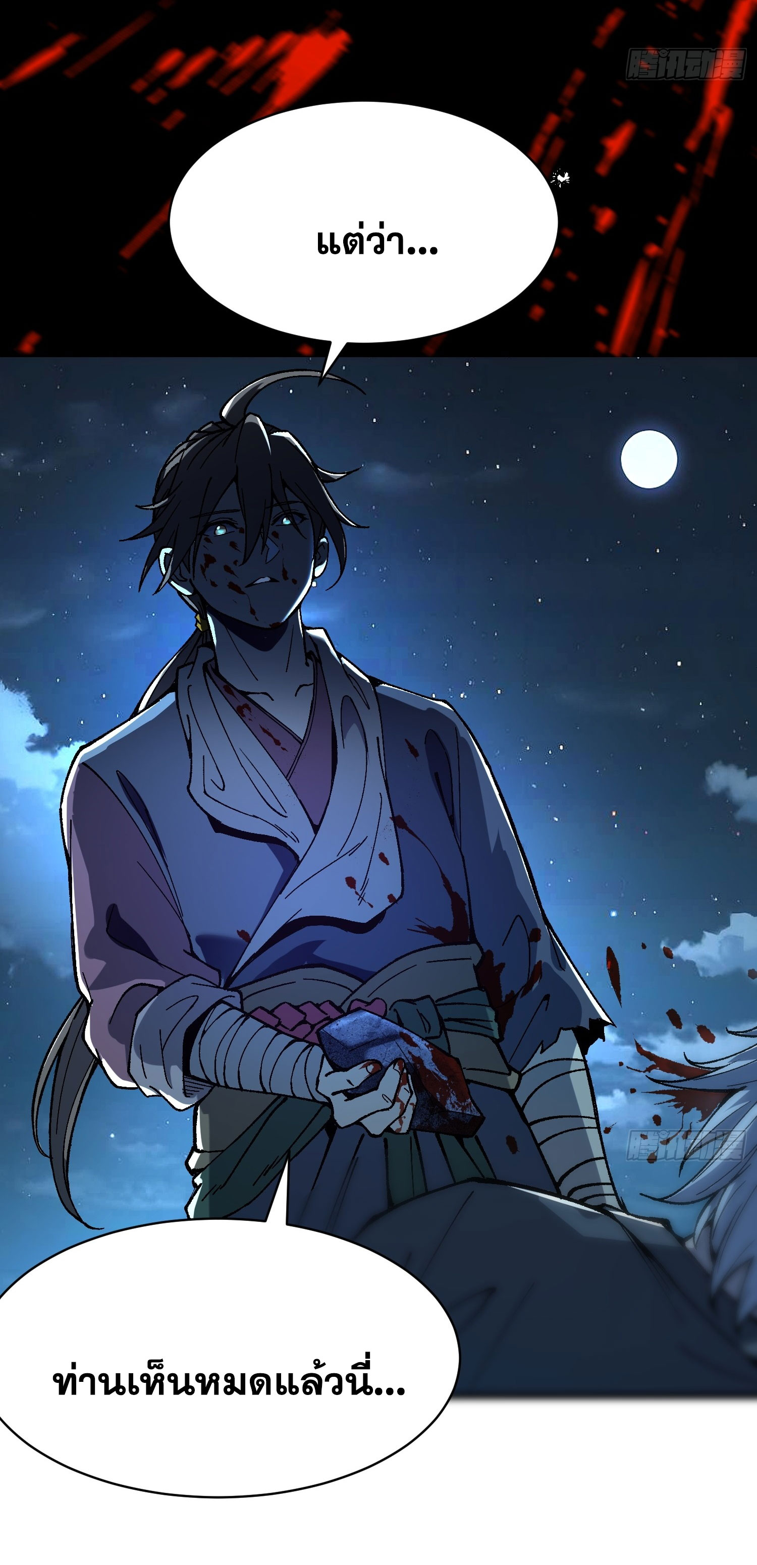 สู่การเป็นเทพแห่งหนองน้ำ ตอนที่ 5 หน้า 50