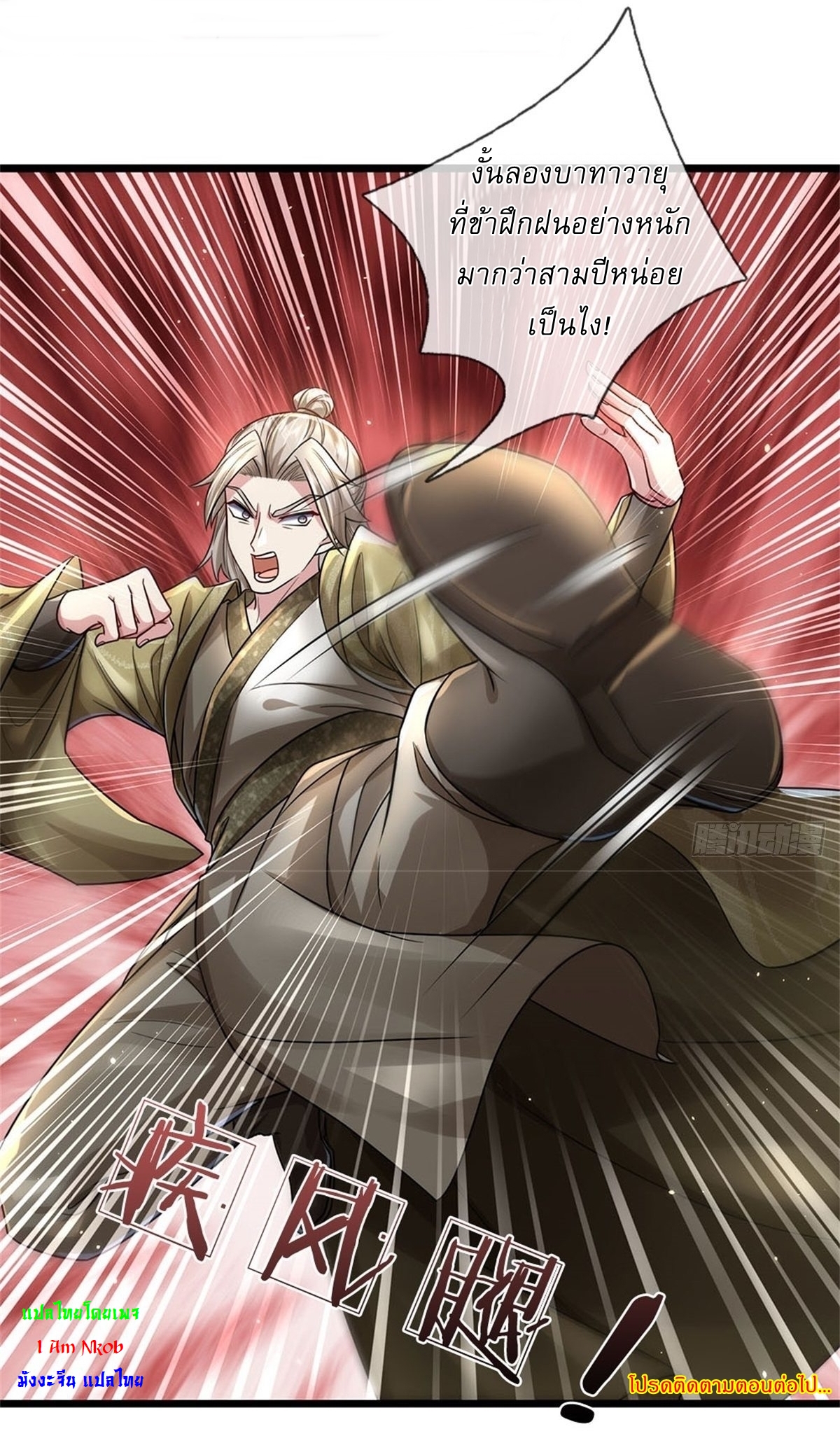 I Can Change The Timeline of Everything เกิดใหม่ในต่างโลก พร้อมระบบโกงเวลาสุดเกรียน ตอนที่ 6 หน้า 34