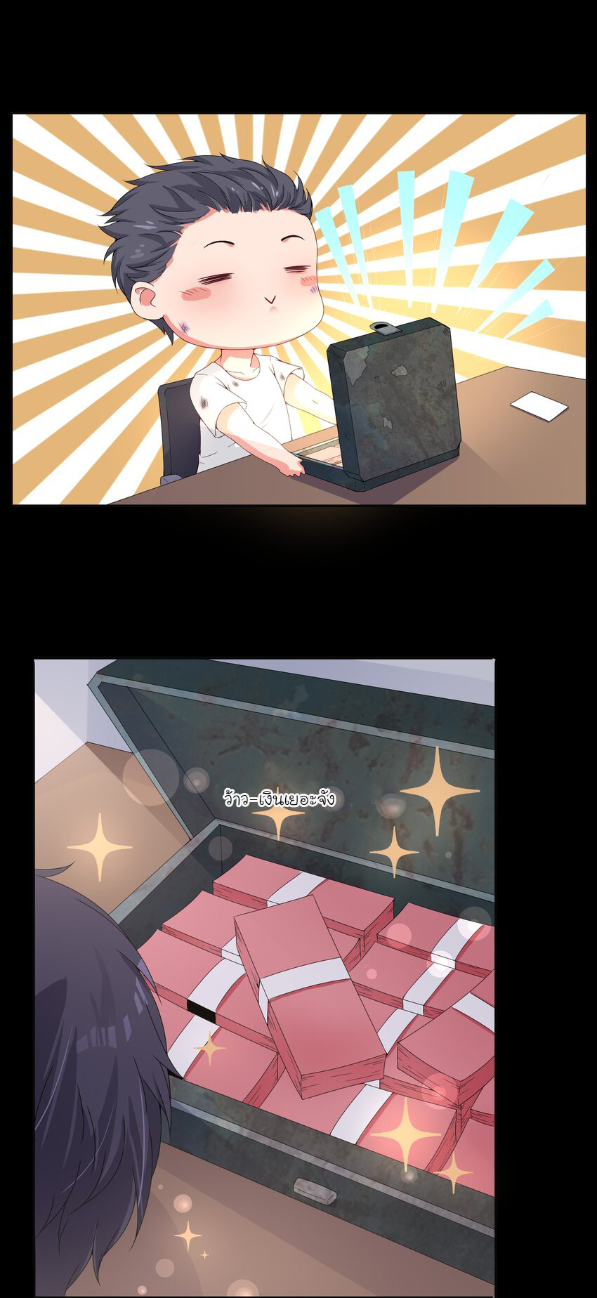 YinYang exchanger- หยินหยางเปลี่ยนแปลง ตอนที่ 3 หน้า 8