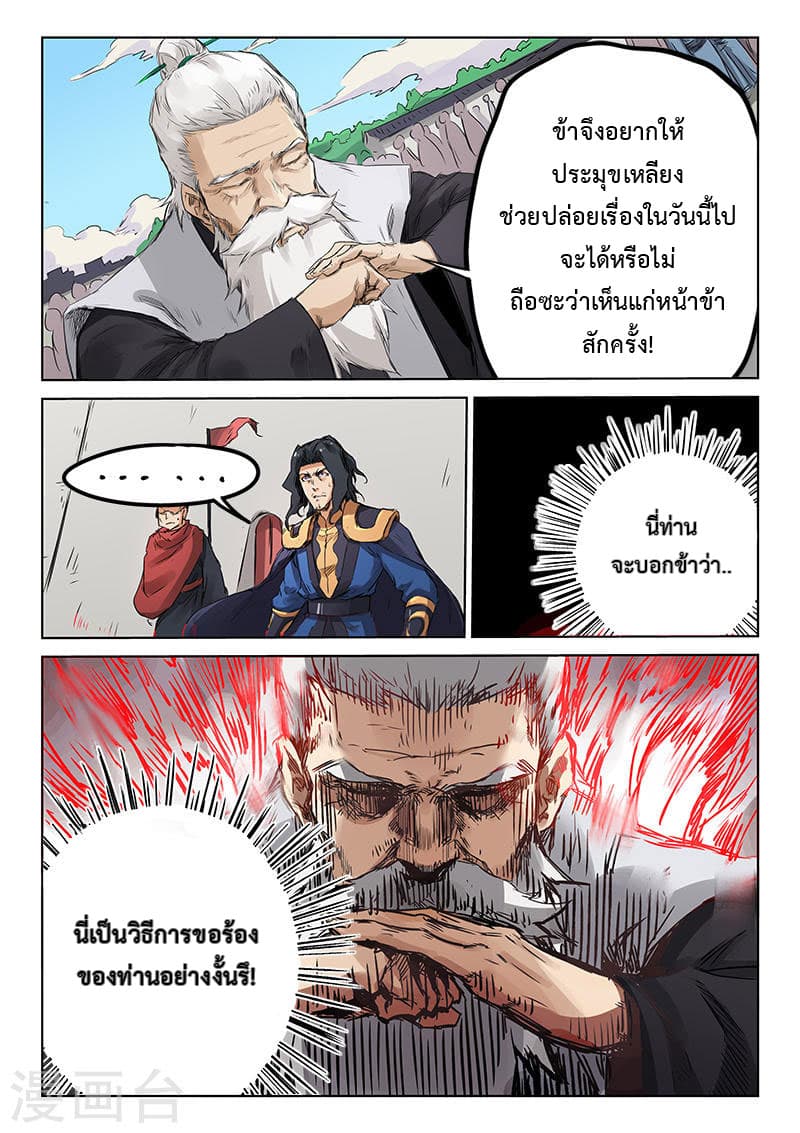 Star Martial God Techniquer ตอนที่ 151 หน้า 7