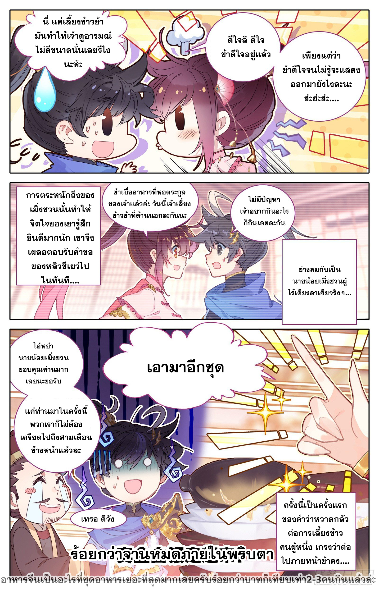 Azure Legacy (ทันจีน) ตอนที่ 30 หน้า 11