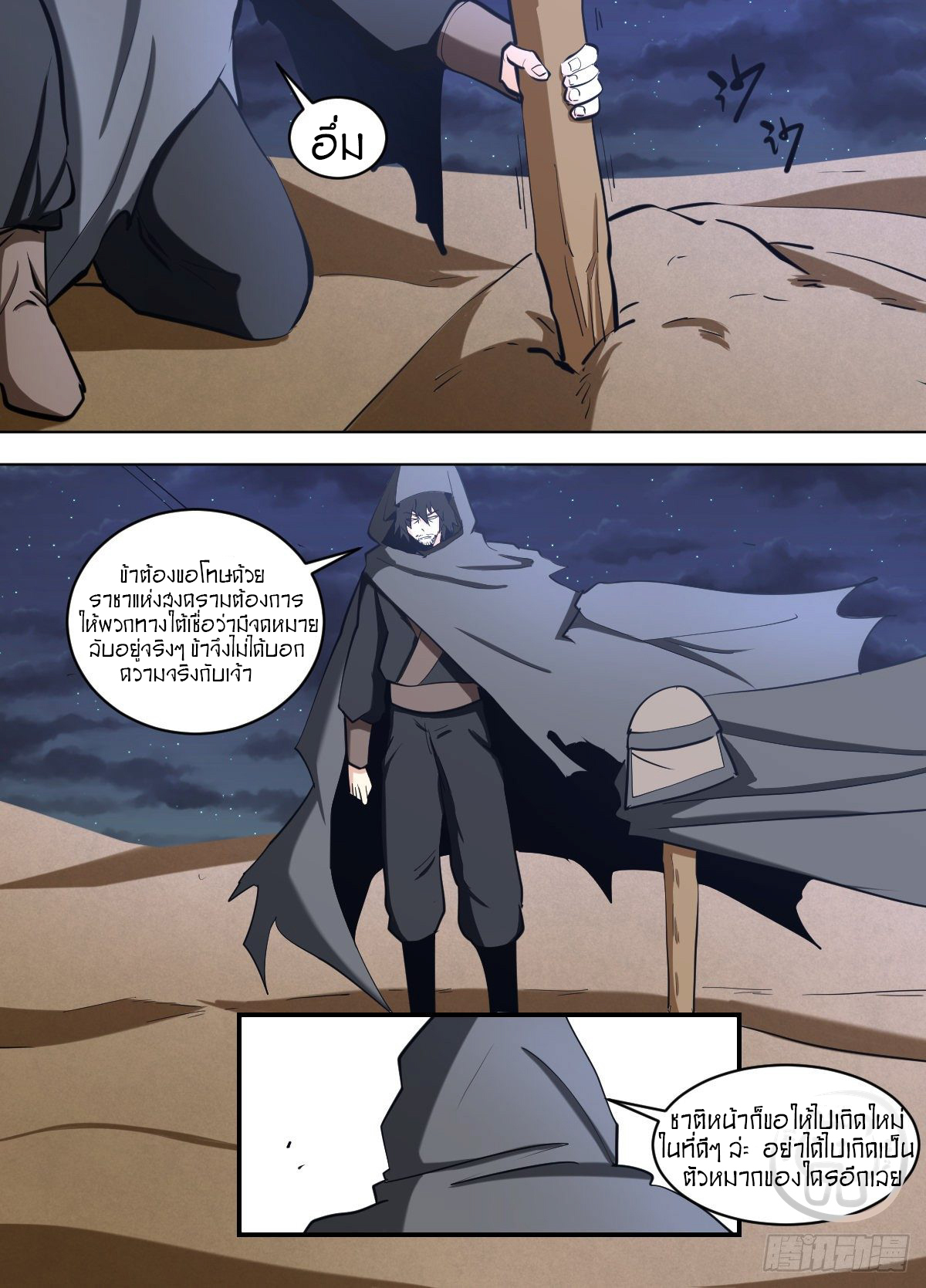 ข้าคือนักธุรกิจต่างโลก ตอนที่ 131 หน้า 8