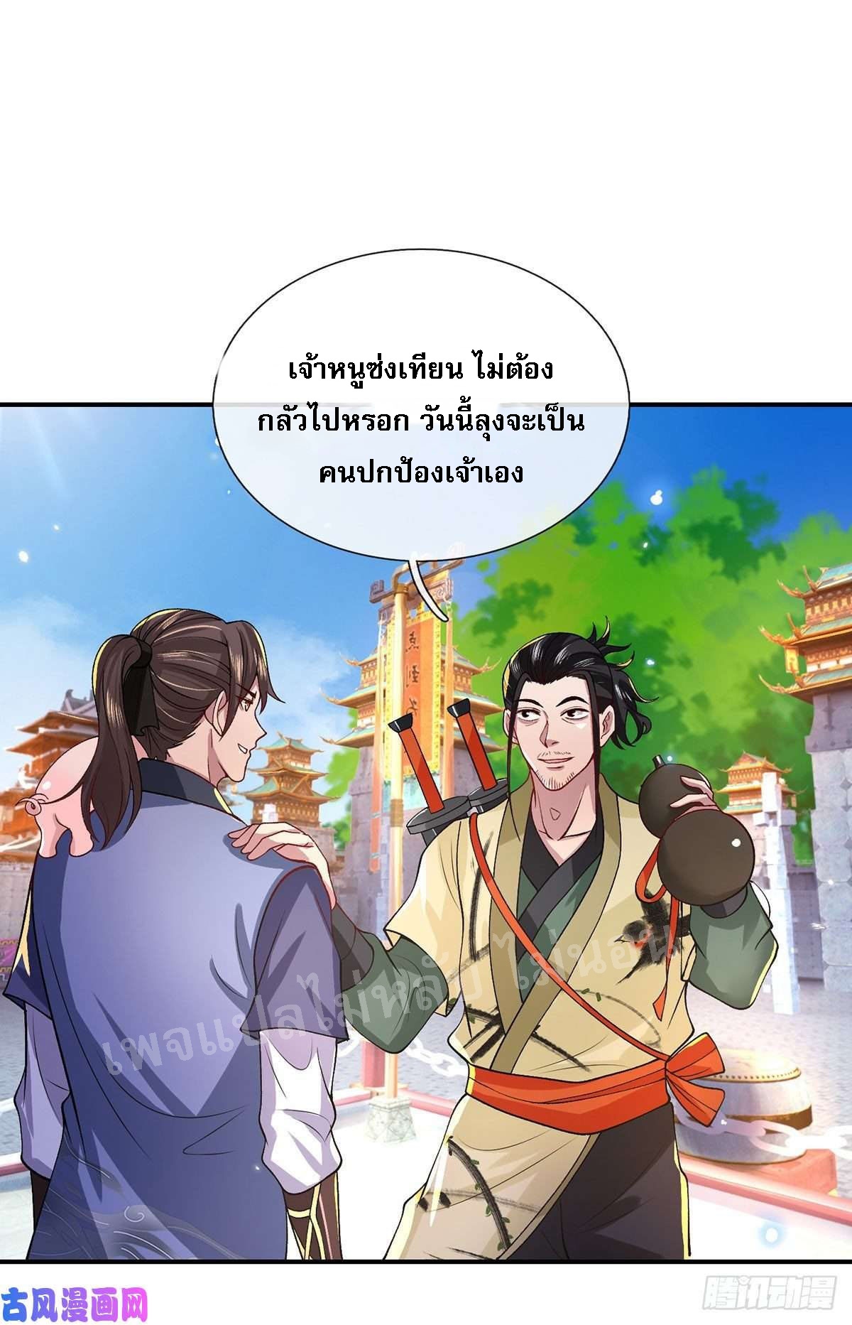 ราชันย์เทพยุทธ์มังกรผงาดฟ้า ตอนที่ 41 หน้า 27