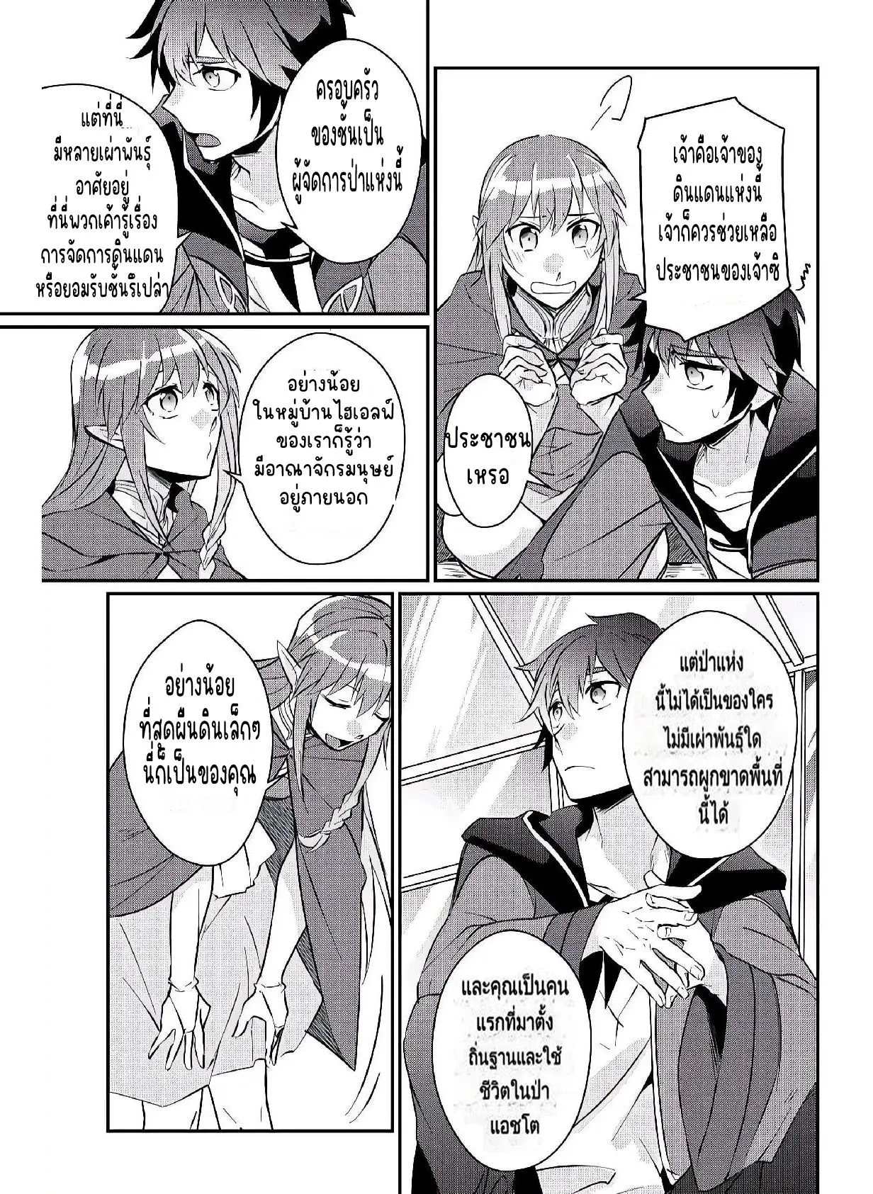 แอชผู้ถูกทอดทิ้งกับดินแดนรกร้าง Daijizen no Mahoutsukai Ashuto, Sutareta Ryouchi de Slow Life ตอนที่ 8 หน้า 17