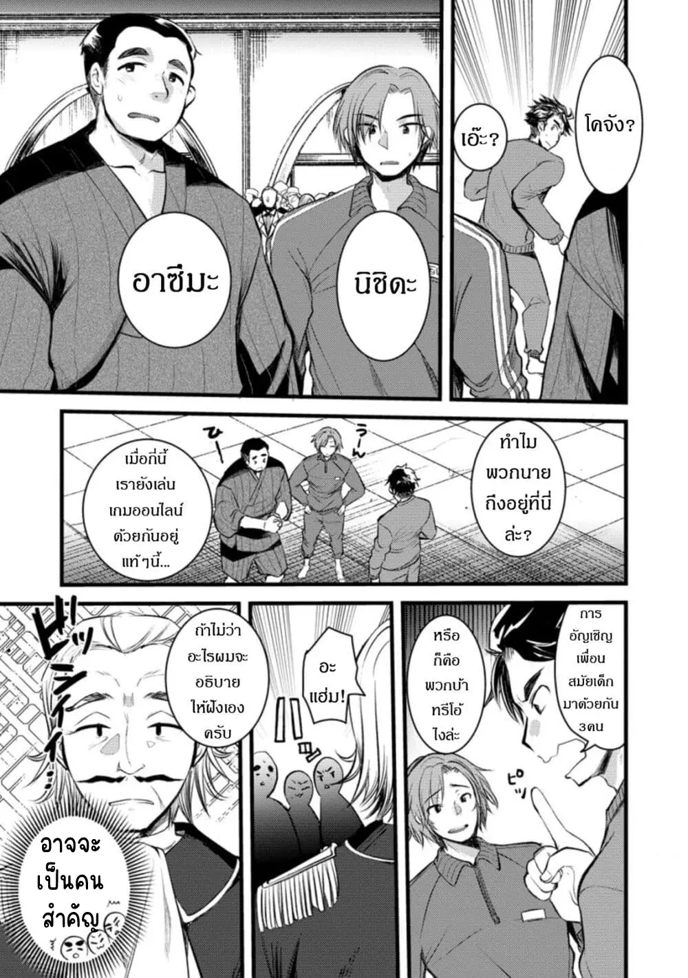 นักผจญภัยจอมตะกละ ตอนที่ 1 หน้า 23