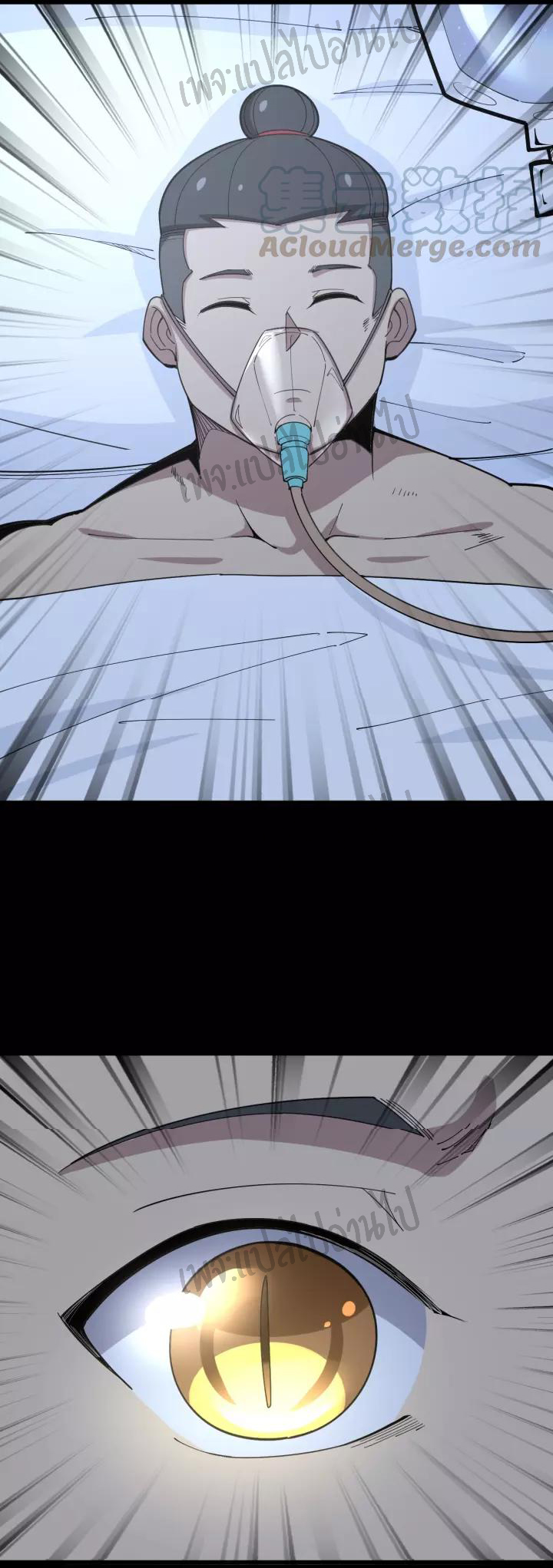 Bad Hand Witch Doctor สุดยอดพ่อมดหมอผี ตอนที่ 61 หน้า 38