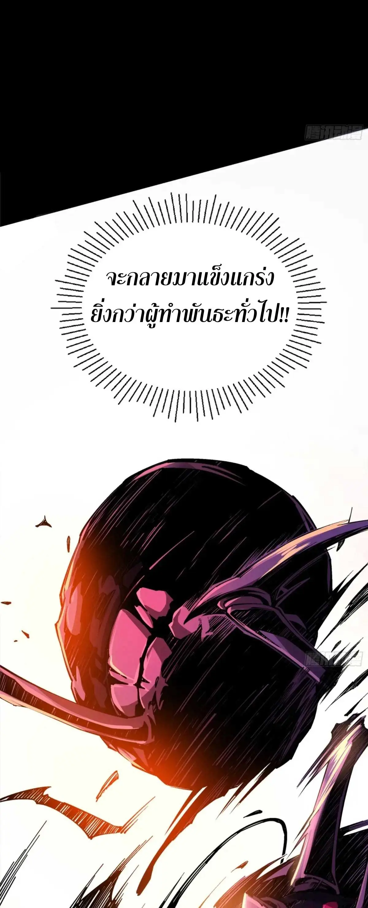 Steel Covenant ตอนที่ 29 หน้า 21