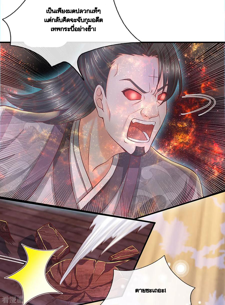 Shura Sword Sovereign ตอนที่ 205 หน้า 9