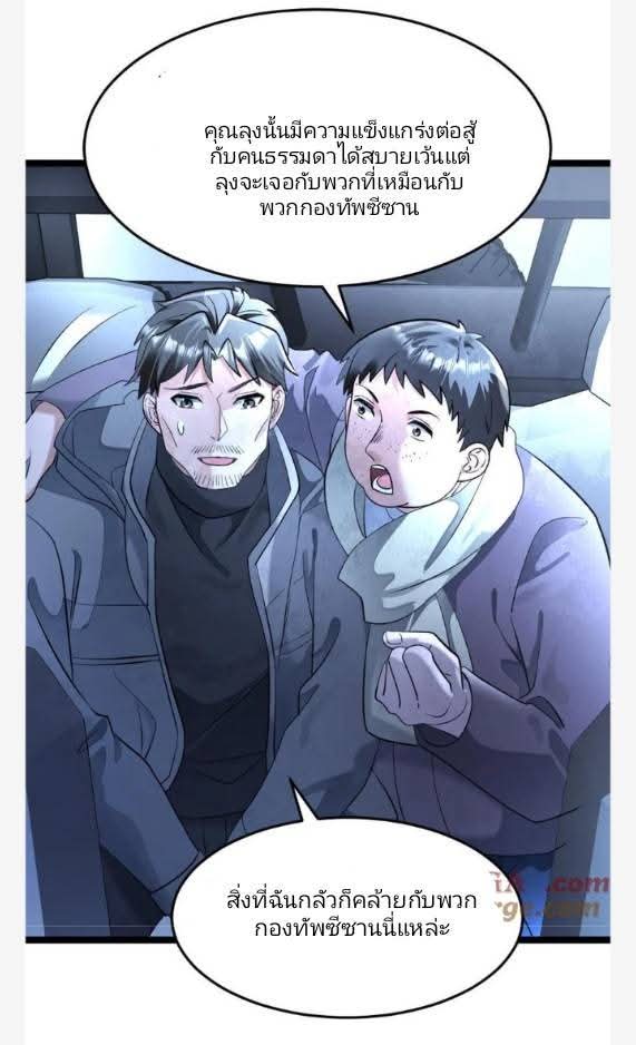 ฉันมีเซฟเฮาว์ในวันโลกาวินาศ ตอนที่ 241 หน้า 17