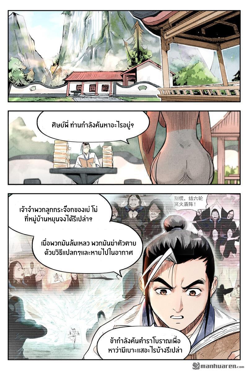 Song of Taoists and Fairies ตอนที่ 35 หน้า 7