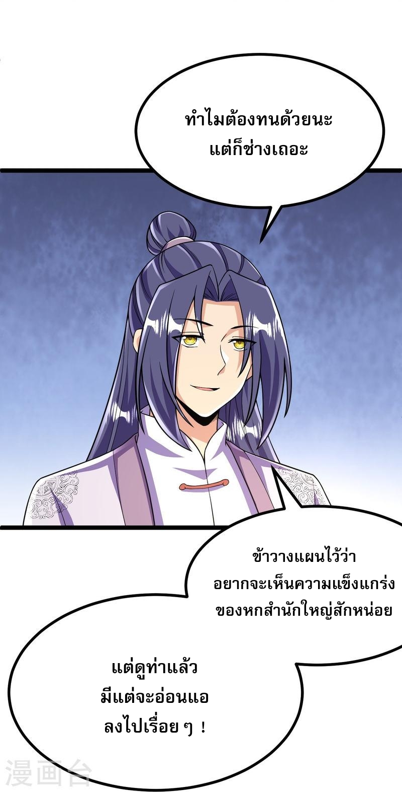 ผู้ขัดเกลาร่างกายที่แข็งแกร่งที่สุดในประวัติศาสตร์ ตอนที่ 64 หน้า 28