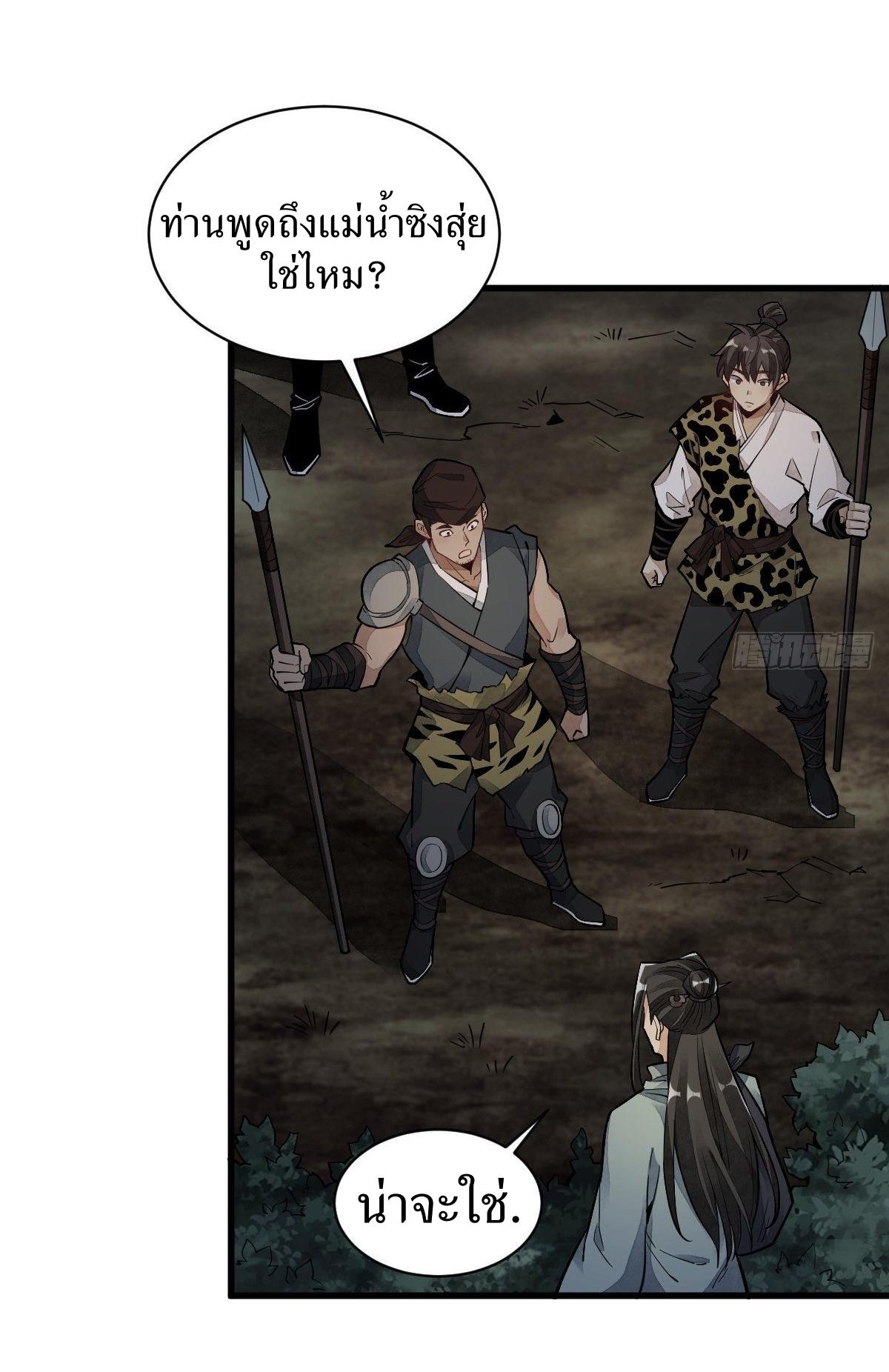 Lan Ke Qi Yuan ตอนที่ 47 หน้า 5