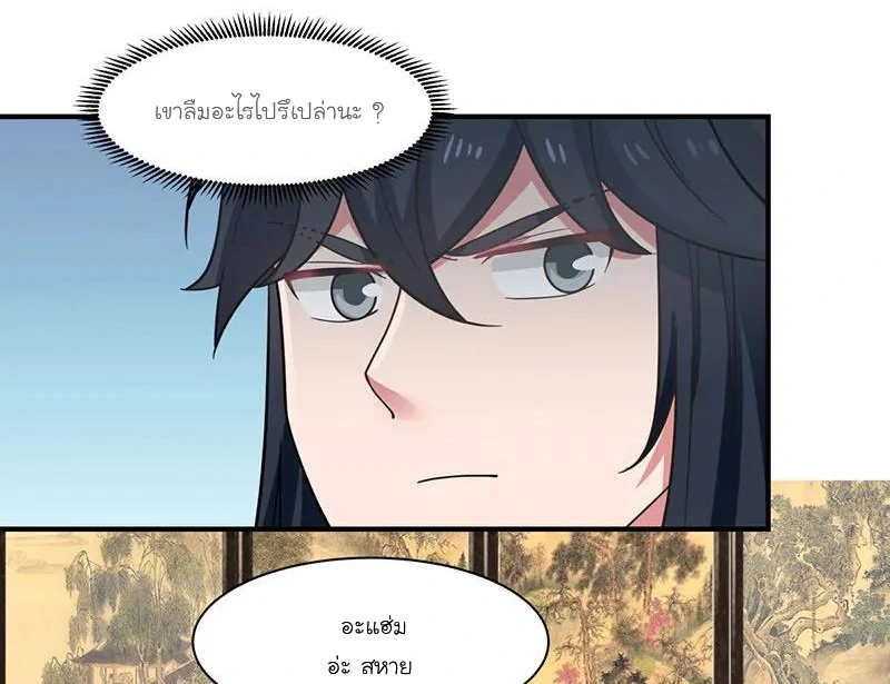 Chaos Alchemist (วิบัติการณ์เทพเซียนโอสถ) ตอนที่ 9 หน้า 20