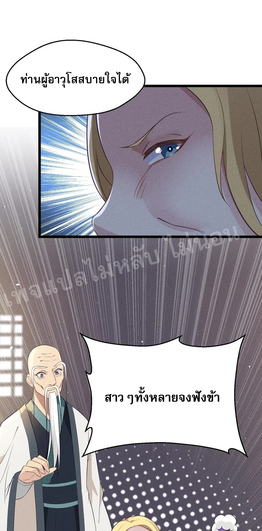 สุดยอดพ่อครัวเจ้าแห่งฮาเร็ม ตอนที่ 17 หน้า 74