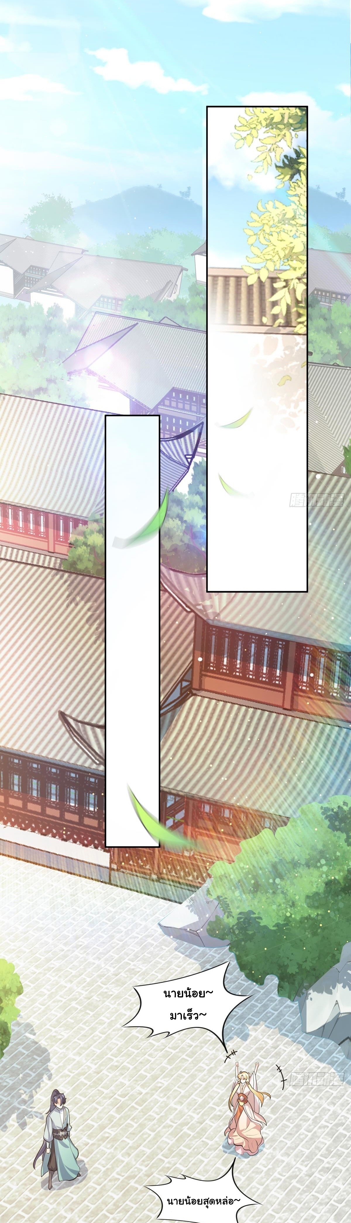 เทพเซียนหมื่นวิถี ตอนที่ 10 หน้า 6