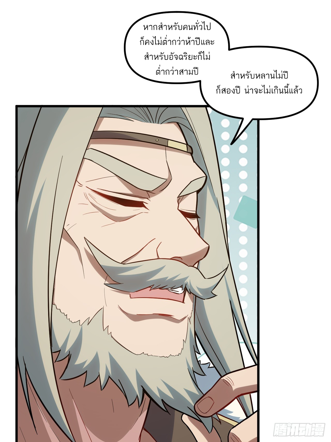 กำเนิดร่างเทวะบรรพกาล ตอนที่ 3 หน้า 10