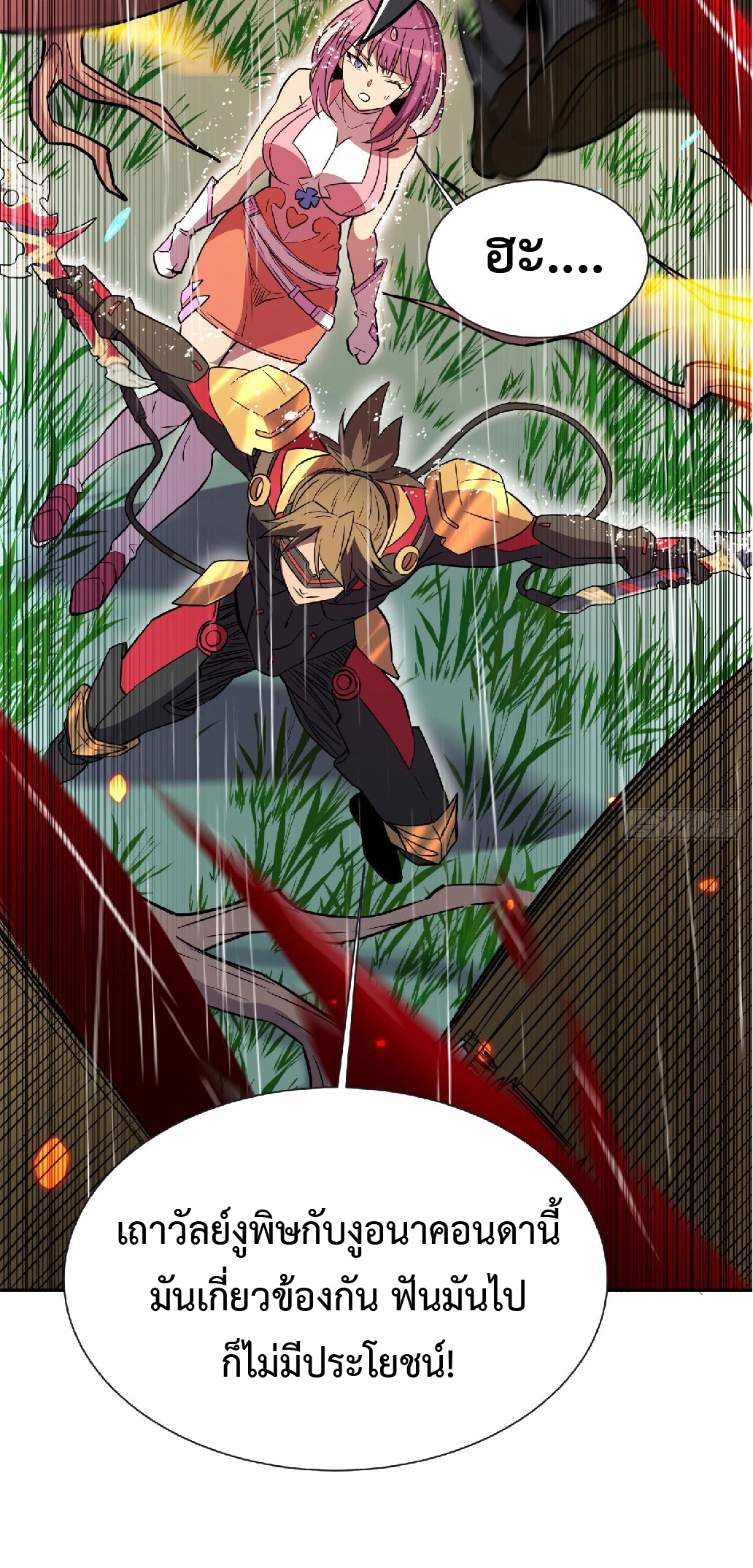 The People On Earth Are Too Ferocious ตอนที่ 153 หน้า 11