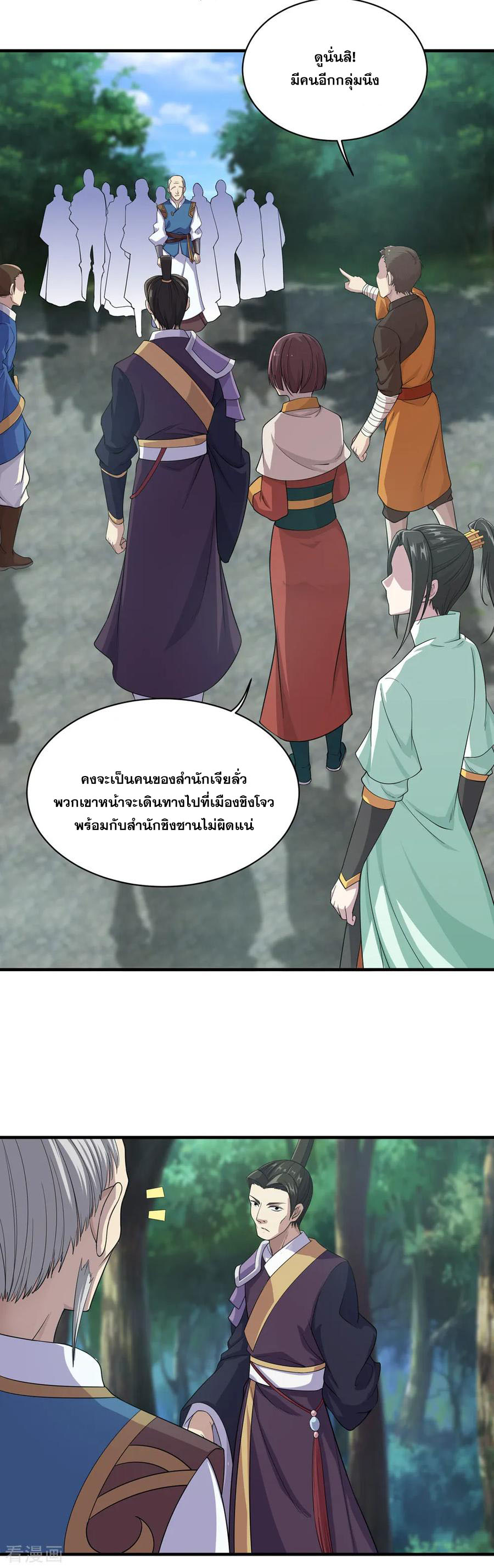เทพอสูรสยบฟ้า ตอนที่ 21 หน้า 11