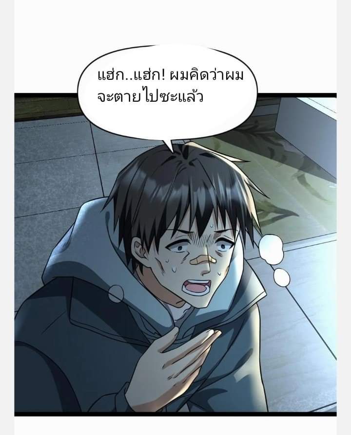ฉันมีเซฟเฮาว์ในวันโลกาวินาศ ตอนที่ 91 หน้า 14