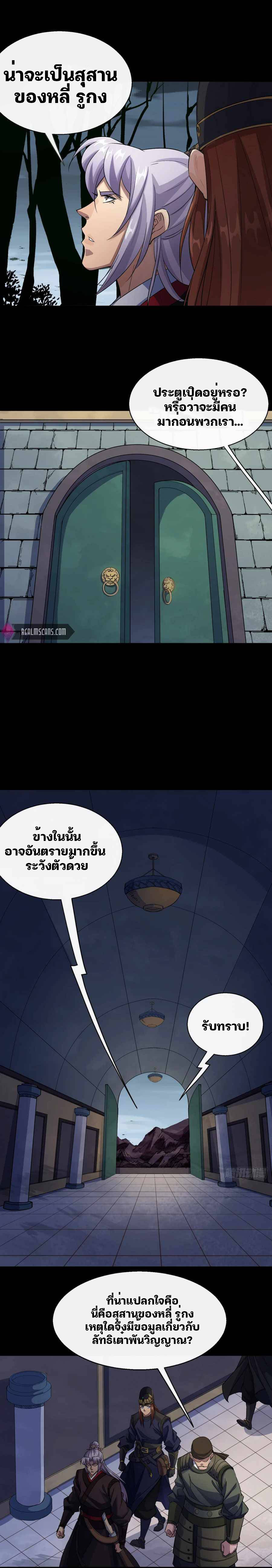 มหาปราชญ์ผู้ยิ่งใหญ่ ตอนที่ 30 หน้า 5