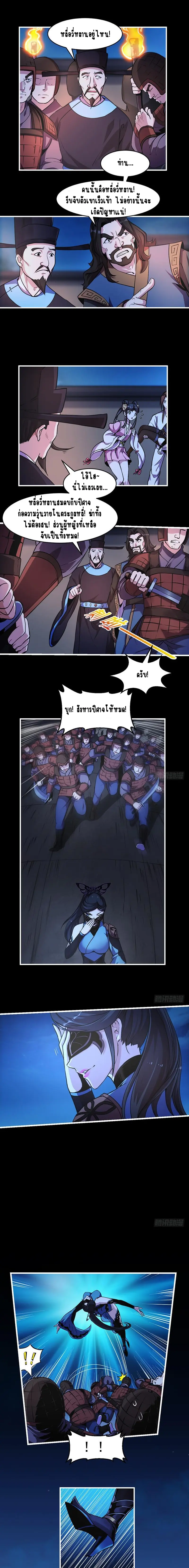 Immortal Devil Emperor จักรพรรดิปีศาจอมตะ ตอนที่ 25 หน้า 2