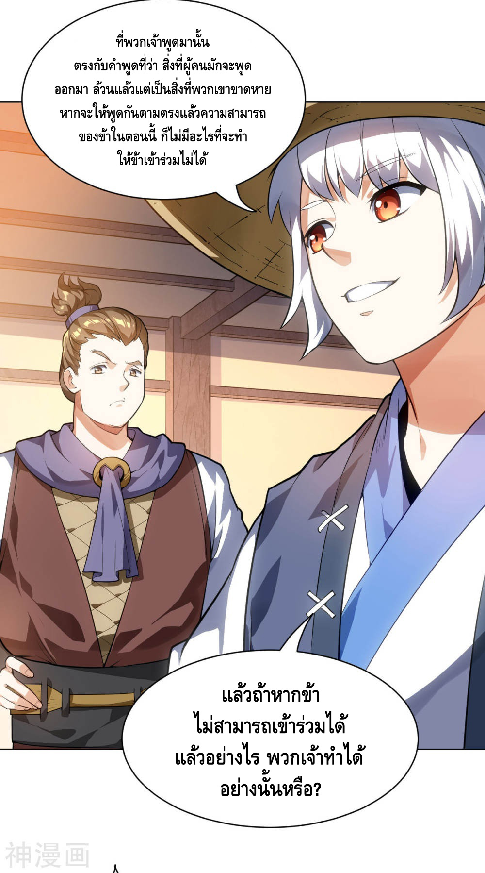 Martial Emperor ตอนที่ 14 หน้า 22