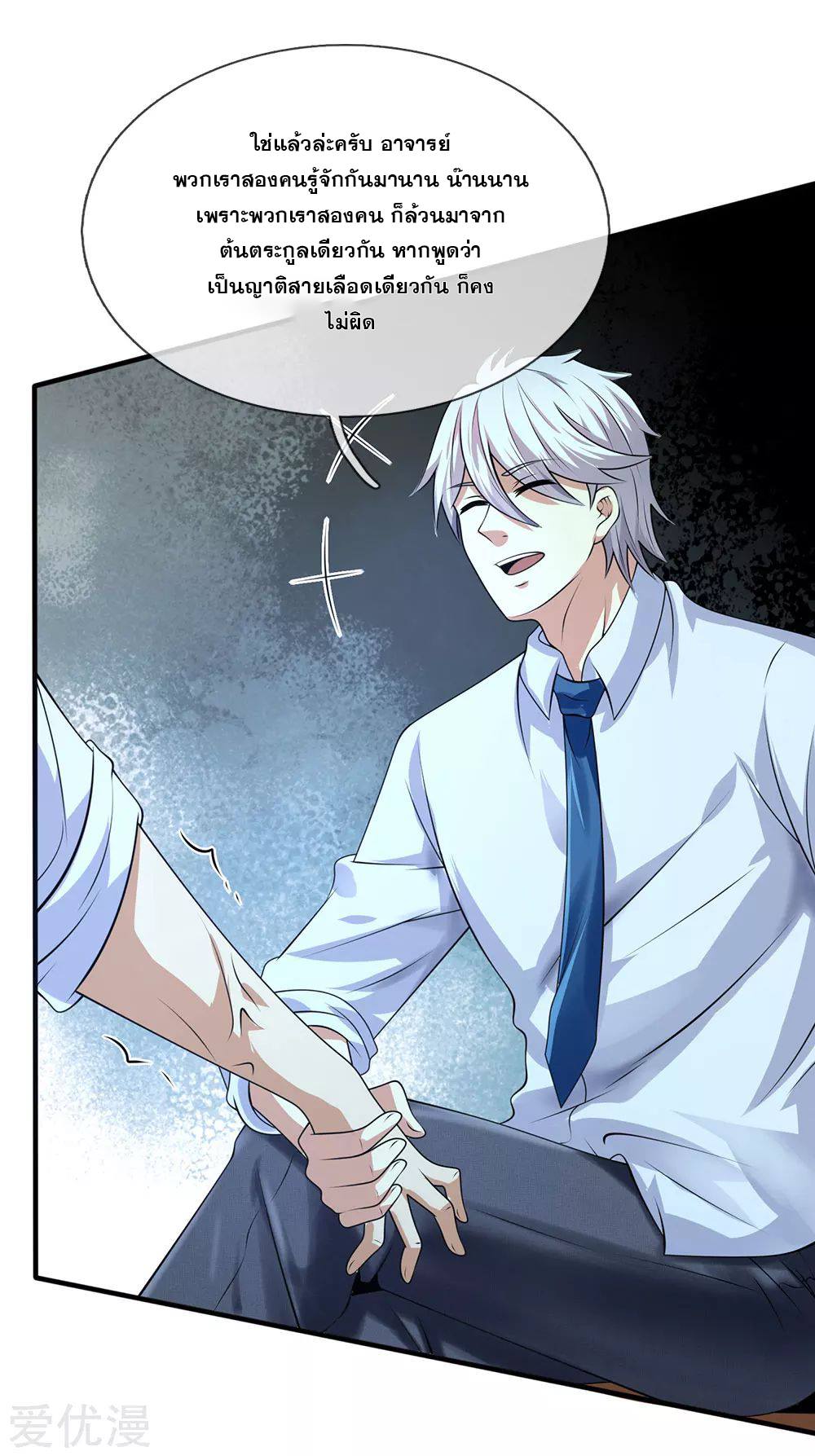 นครเซียนแห่งผู้ต่อต้านสวรรค์ ตอนที่ 99 หน้า 9
