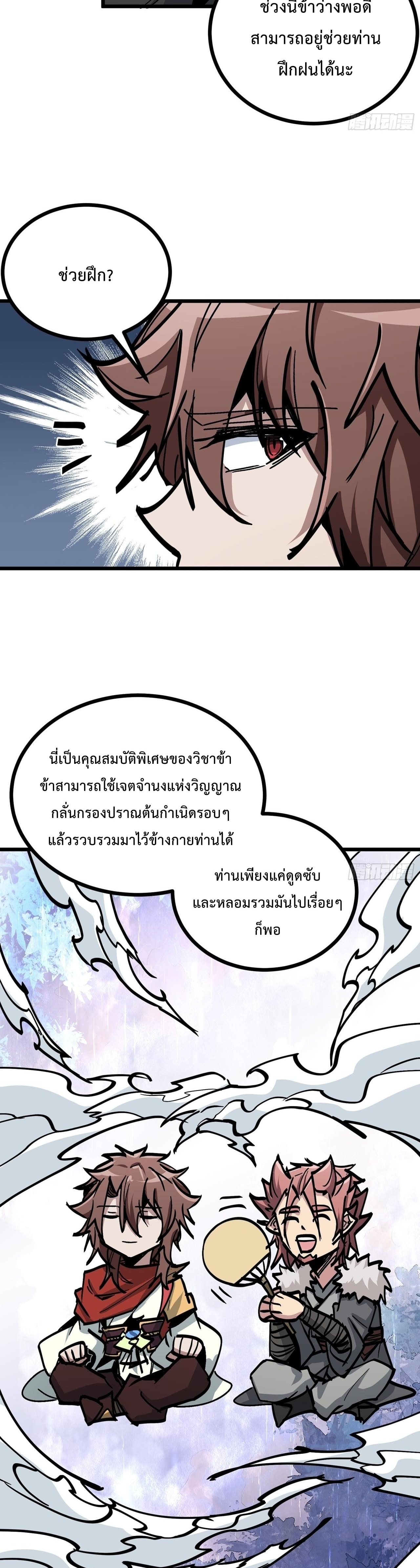 ซวยชะมัด ดันมาเกิดเป็นตัวร้ายในเกมซะได้ ตอนที่ 16 หน้า 29
