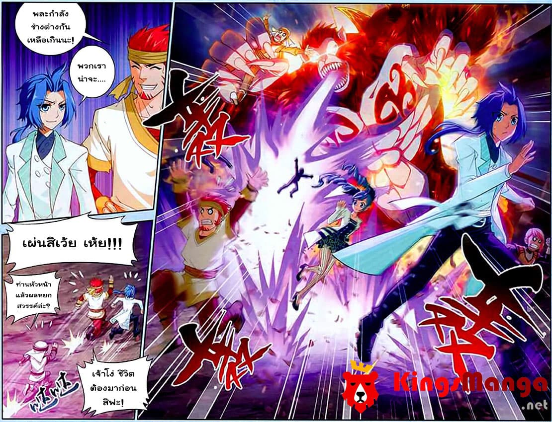 Da Zhu Zai ศึกปรมาจารย์สะท้านฟ้า (ชนจีน) ตอนที่ 13 หน้า 3